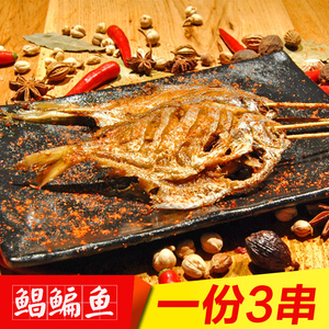 苏州无锡烧烤bbq户外团建野游冷冻半成品新鲜食材 鲳鱼3串