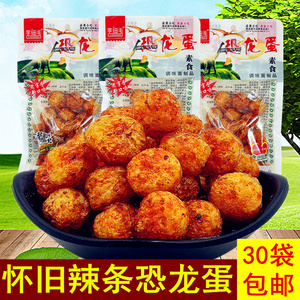 怀旧辣条恐龙蛋8090怀旧零食麻辣五毛校园小吃小包装童年记忆包邮