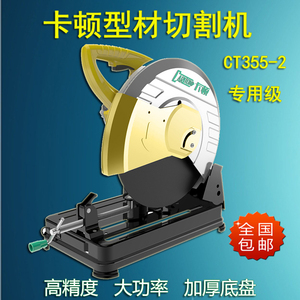 包邮 卡顿355型材切割机 钢材机金属切割机 切得稳 大功率 精度高