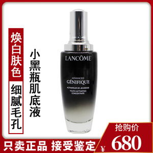 Lancome兰蔻小黑瓶100ml全新第二代补水保湿修复面部精华液肌底液