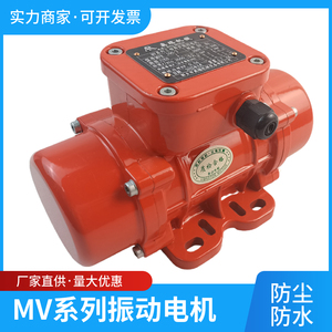 振动源三相异步电动机工业震动马达MVE100/3防水防尘卧式振动电机