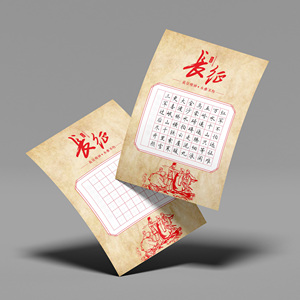 硬笔书法长征不忘初心作品纸a4款儿童小学生田字格方格专用