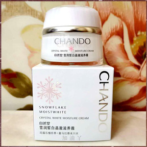 自然堂雪润皙白滋养霜