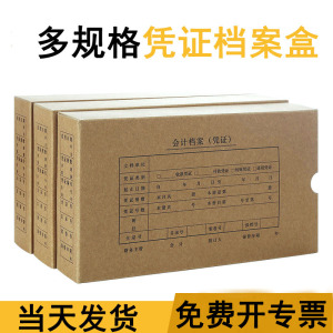 西玛会计凭证档案盒发票A4A5档案凭证收纳箱加厚牛皮纸整理盒子财务用品收纳票据单据双封口侧开口记账凭证盒