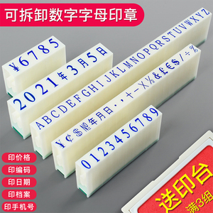 亚信数字印章可调年月日期章0到9自由组合活字号码印数字神器编号字母印章单个价签超市价格印章符号数字印码