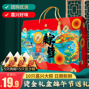 粽子肉粽嘉兴特产鲜肉粽豆沙甜粽端午节送礼团购真空粽子礼盒装