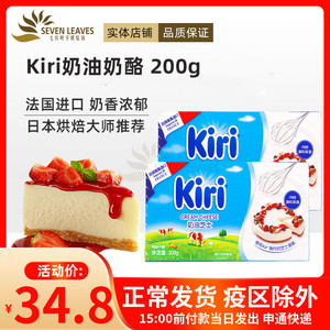 凯瑞奶油奶酪200g法国kiri凯芮芝士慕斯轻乳酪蛋糕饼干烘焙原材料