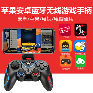 蓝牙无线苹果手机手柄IOS悟饭趣玩小鸡模拟器格来云菜鸡猫和老鼠