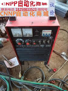 上海威特力NB-350二保焊机，二氧气保焊机，综合线五米，焊