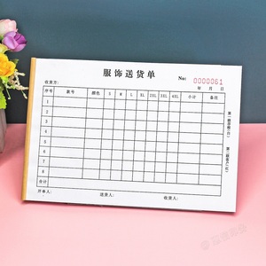 服装厂服饰送货单收据二联无碳复写手写服装批发销售清单开单本子