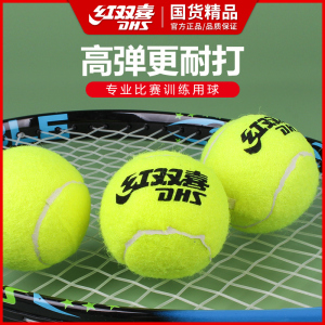 红双喜带绳网球带线高弹性耐打弹力绳回弹单人网球固定训练器底座