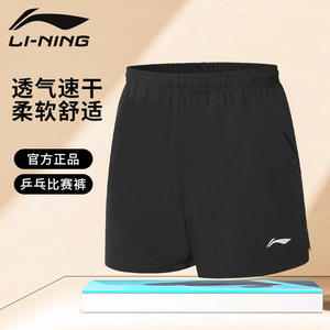 LINING/李宁夏季乒乓球服短裤男女款专业运动短裤透气吸湿排汗