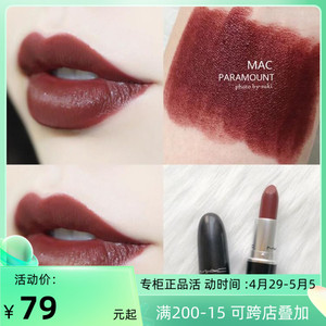 mac魅可子弹头口红815paramount红棕巧克力色 栗子色亚光持久气质