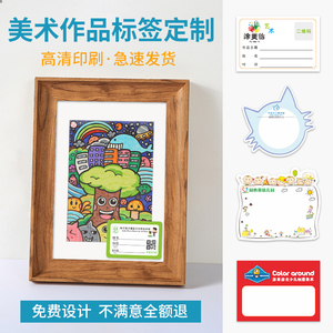 美术作品标签贴