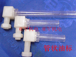 塑料管状油标 L型液位计 水位计 油位计 油视镜 油视窗L=80-L=200