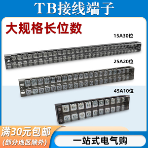TB-4510/1530/2515/2520接线端子排固定式接线盒栅栏式电线连接器