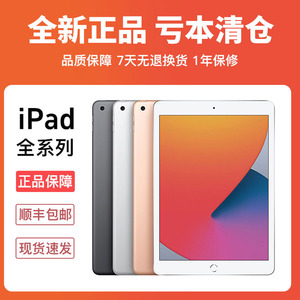 Apple/苹果ipad8代2020款ipad5平板电脑ipadair2/1全新ipad7代6代