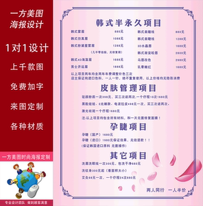 美容院价格海报