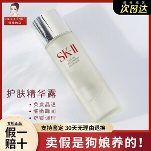 SK-II/SK2/SKII/sk2神仙水春日娃娃头红黑限量版护肤精华露230ml