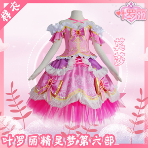 定制 现货包邮叶罗丽精灵梦莫莎cos服儿童演出服表演服女童公主裙