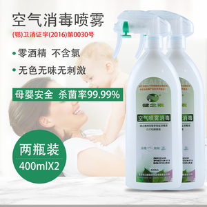 健之素空气消毒液喷雾剂400ml*2瓶室内房间汽车宠物除臭味杀除菌