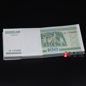 包邮 白俄罗斯100卢布 100张整刀全新纸币 欧洲钱币外国钱币真币