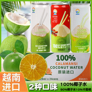 九日冰祖椰子水越南进口100%纯椰青水NFC网红易拉罐饮料320ml瓶装