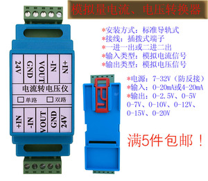 电流转电压模块0/4-20mA输入转换0-10V5V输出/一入一出、二入二出