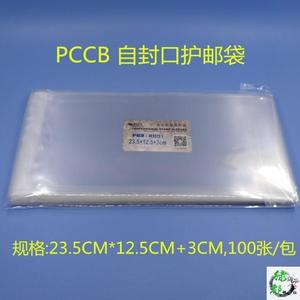 明泰PCCB邮票保护袋自封口邮资封护邮袋23.5*12.5cm+3cm 1包100个