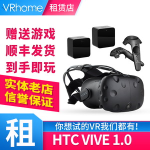 出租HTC VIVE VR眼镜 3d智能头盔一体机MR 租赁节奏光剑 半条命