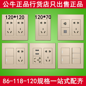 公牛120型开关插座面板香槟金色五孔六孔十孔二十孔四插五开六开