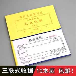 收款收据三联无碳复写单栏式3联优等品二联黄色牛皮纸封面10本装