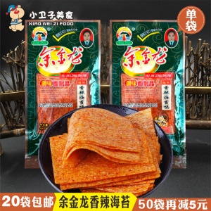 鸿洲余金龙香辣海苔味辣条辣片 8090童年儿时怀旧校园零食小吃