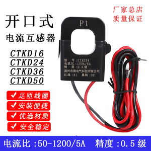 开口式电流互感器KCT36三相小型卡扣式150/200/5A开合开启式KCT24