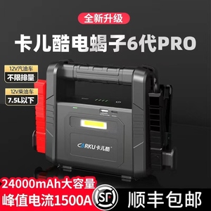 卡儿酷汽车载电瓶应急启动电源12v24v打火大容量启动器搭电宝神器