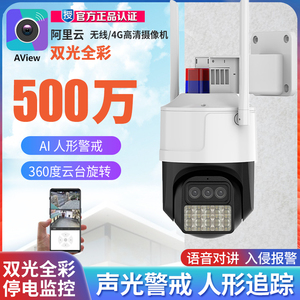 AView阿里云WIFI/4G家用无线监控摄像头手机智能监控室外夜视高清