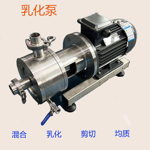乳化泵 管线式高剪切单级乳化泵 不锈钢均质乳化泵 均质混合机