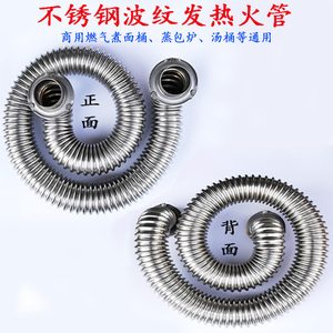 商用燃气50煮面桶蒸汽炉配件波纹管九鼎王保温桶不锈钢发热圆火管