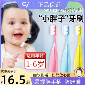 日本Ci小胖子儿童牙刷超细软毛婴幼儿宝宝乳牙刷短柄岁进口龋齿科