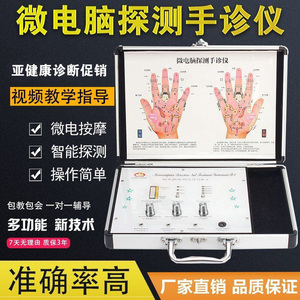 多功能微电脑探测手诊仪 诊疗仪正品仪器 中医人体经络手穴检测