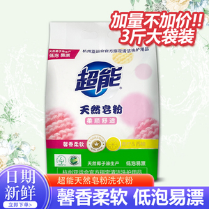 超能天然皂粉洗衣粉留香馨香低泡柔软青柠西柚360g/680g/1kg特价