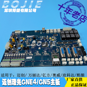 理光GEN5喷头板迈创小理光GH2220喷头平板UV打印机主板V3.01.2