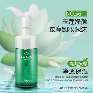 正品雅邦玉莲净颜按摩卸妆泡沫水液乳油脸部眼部眼唇温和深层清洁