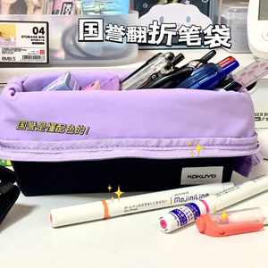 日本kokuyo国誉斜面翻折笔袋文具盒大容量翻盖收纳学生用帆布袋