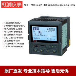 虹润仪表无纸记录仪工业级电流压力湿度温度打印机NHR-7103R-A
