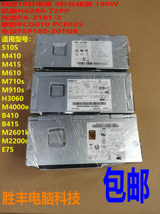 联想10针长条小电源 HK280-72PP FSP180-20TGB PA-2181-2 PCG010