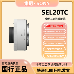 现货SONY/索尼SEL20TC 2倍增距镜 (SEL20TC)国行延伸主镜头焦距