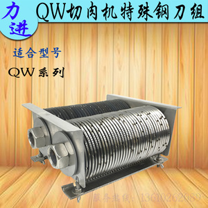 广州力进qw切肉机刀组特殊钢刀片商用台式肉片机刀座原厂配件