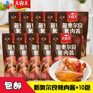 大喜大新奥尔良烤肉酱韩式烧烤酱烤鸡翅奥尔良味烤翅鸡腿腌料10袋
