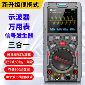 三合一多功能数字万用表带示波器信号发生器et928手持小型便携式